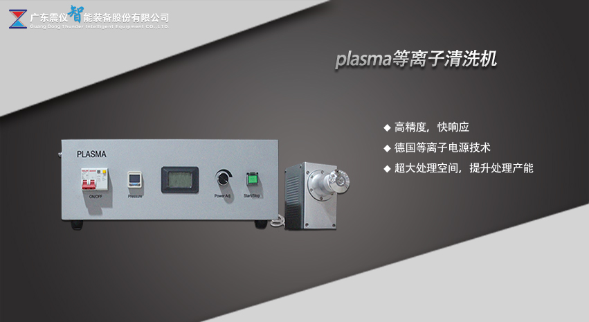 plasma等离子清洗机1.jpg